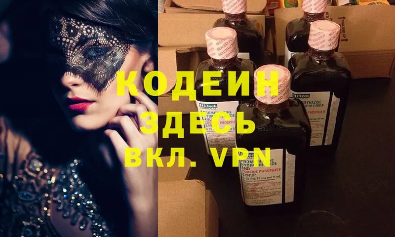 Кодеин Purple Drank  где найти   Алдан 