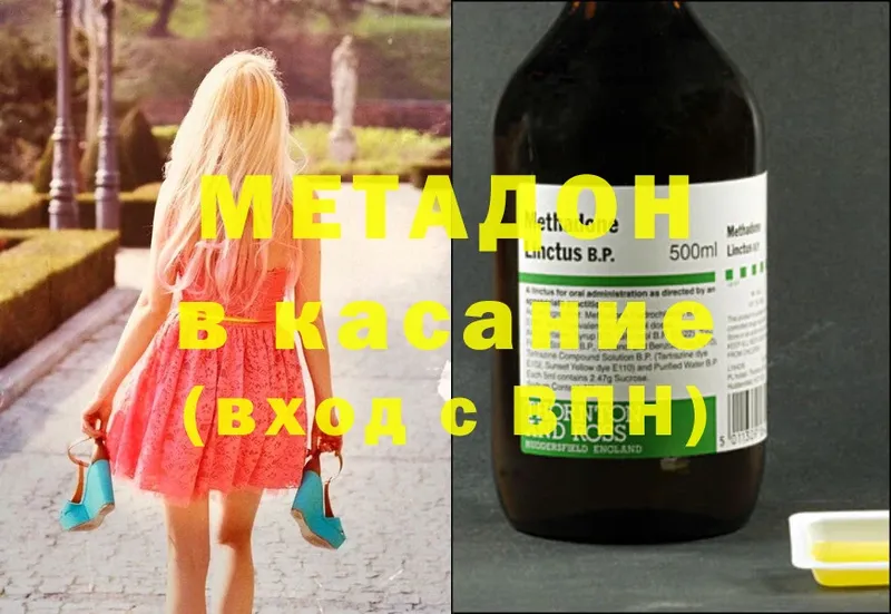 Метадон methadone  как найти   Алдан 